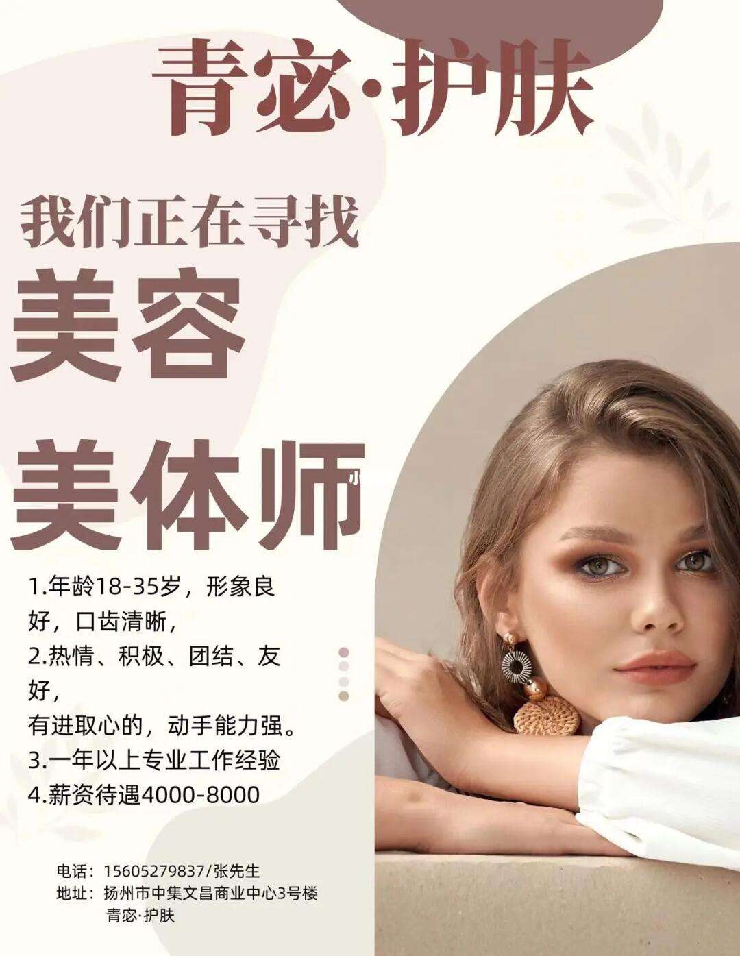 瓷砖修复美容师招聘要求(瓷砖修复美容师招聘要求是什么)